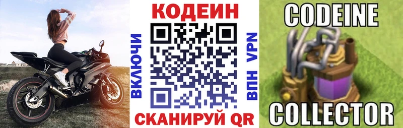 Codein Purple Drank Новотитаровская